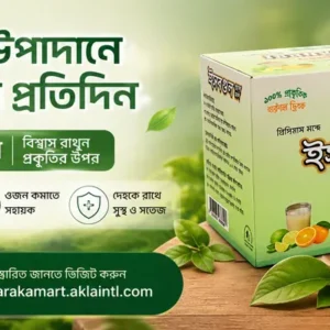 ইসবগুল প্লাস এর উপকারিতা: হজম, কোষ্ঠকাঠিন্য ও ওজন নিয়ন্ত্রণে প্রাকৃতিক সমাধান