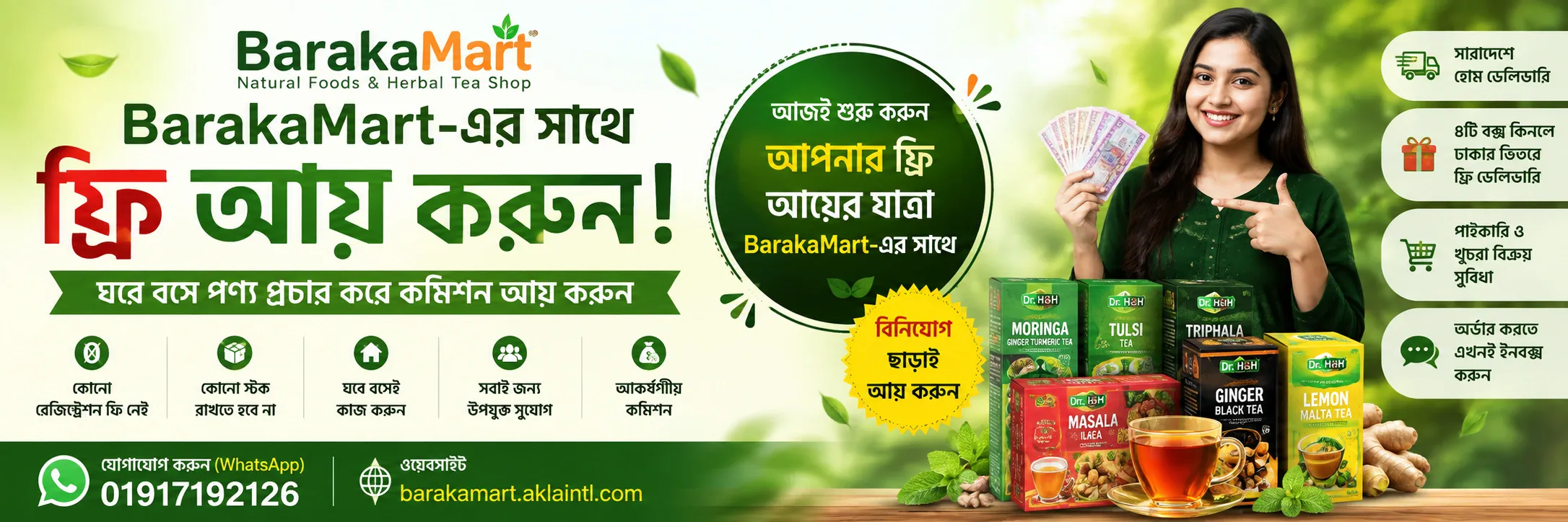 Read more about the article BarakaMart-এর সাথে ফ্রি আয় শুরু করুন | ঘরে বসেই ব্যবসা করুন